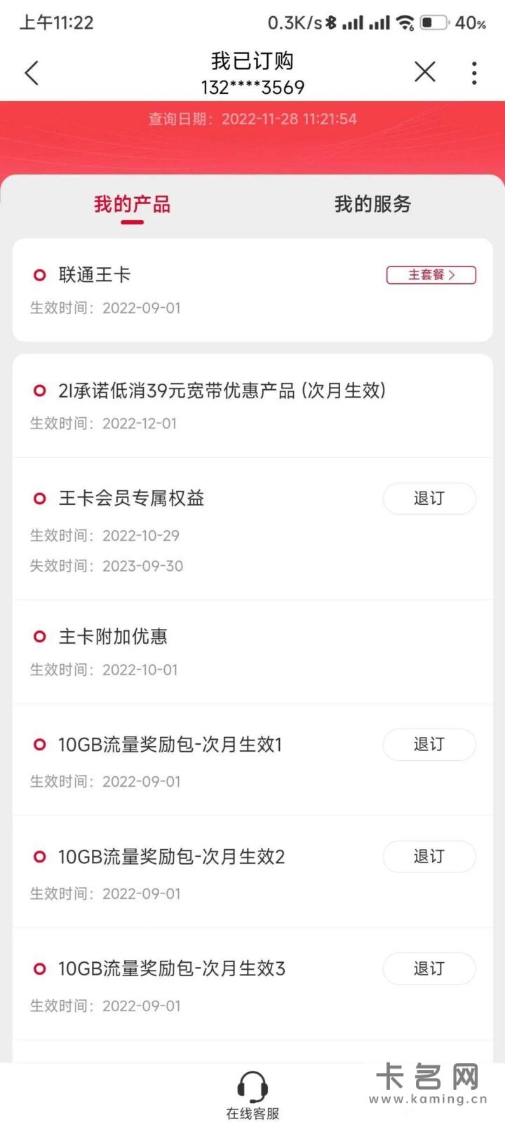 联通2i系列套餐可开39低消宽带-1
