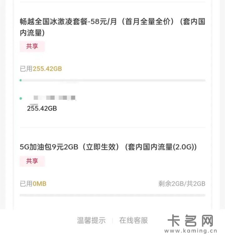 畅越全国冰激凌套餐58元档的具体内容-1