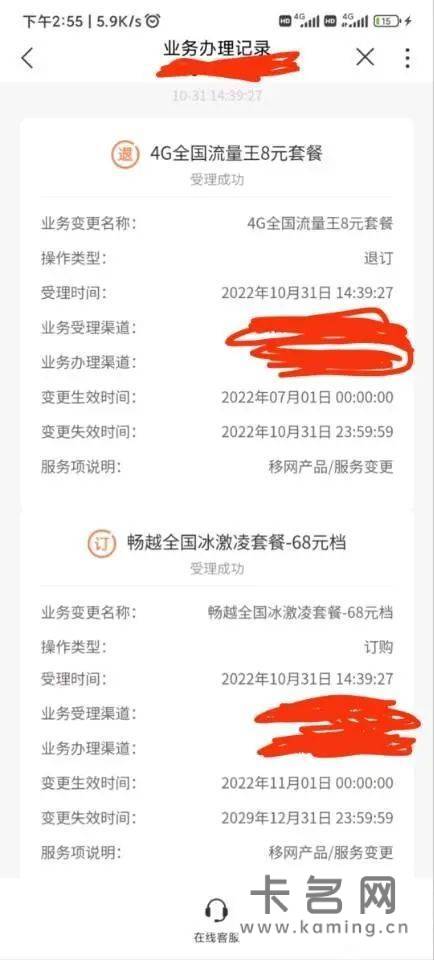 畅越全国冰激凌套餐58元档的具体内容-1