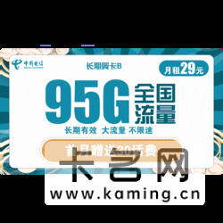 网上买的纯流量卡可靠吗可信吗？流量卡的缺点-1