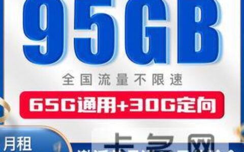 电信哪个流量卡好用而且便宜？电信流量卡推荐