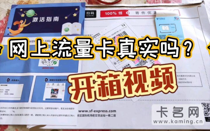 网上的流量卡为什么营业厅买不到？有没有套路-1
