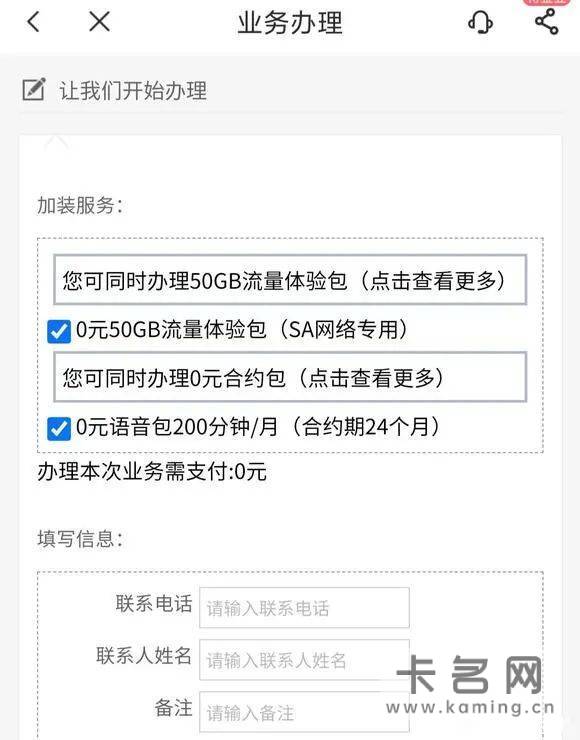 电信无忧卡开0元200通话-1
