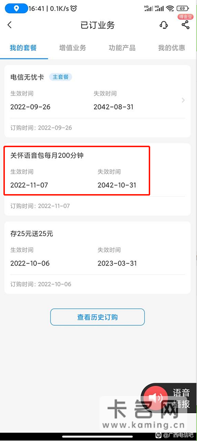 电信无忧卡开0元200通话-1