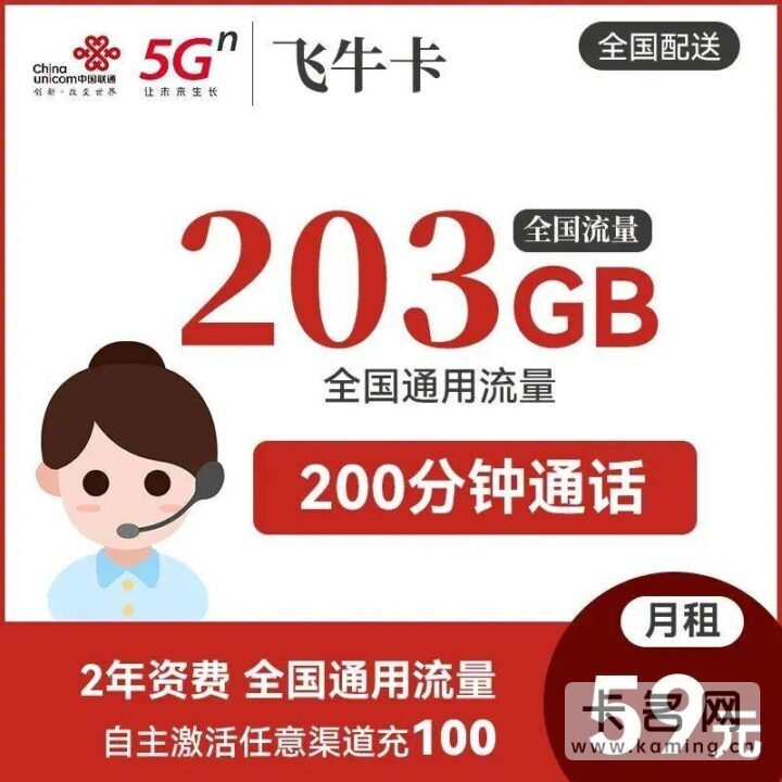 联通59元203G真的假的 套餐详情介绍一览-1