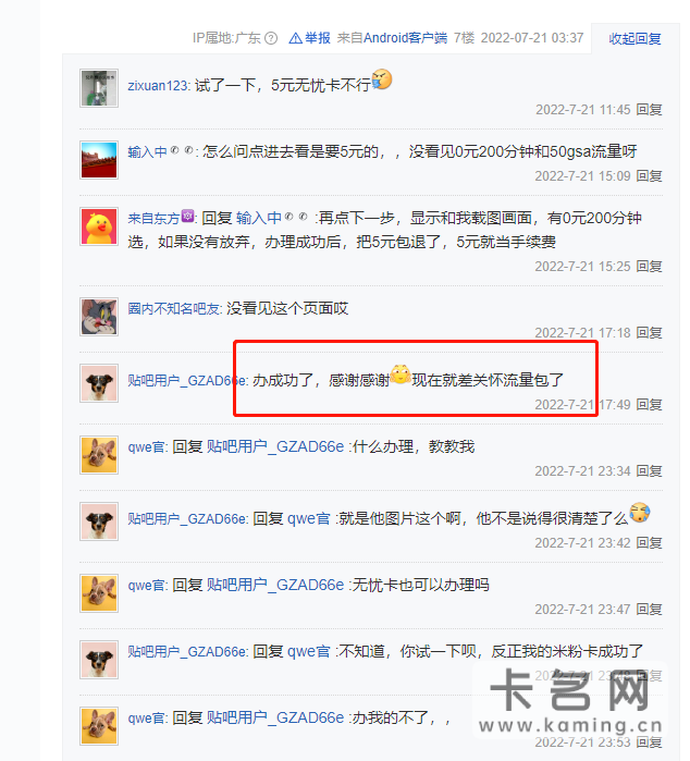 电信无忧卡开0元200通话-1