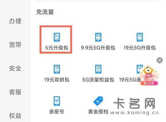 电信无忧卡开0元200通话-1