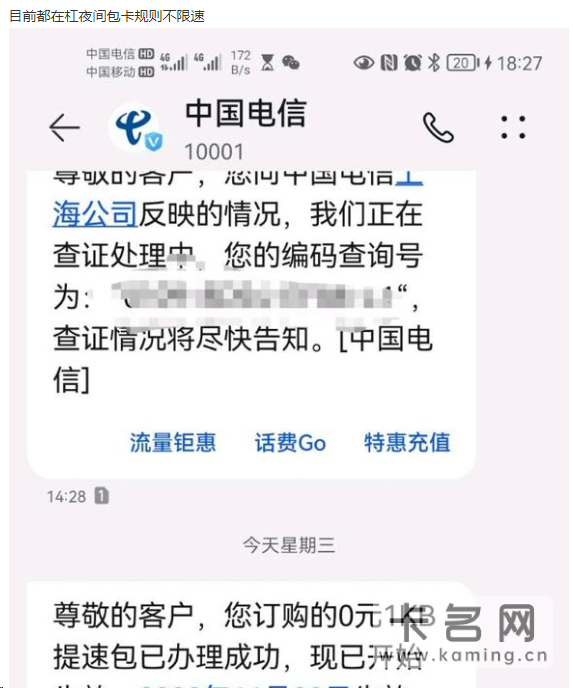 上海电信0元1KB无限提速包-1