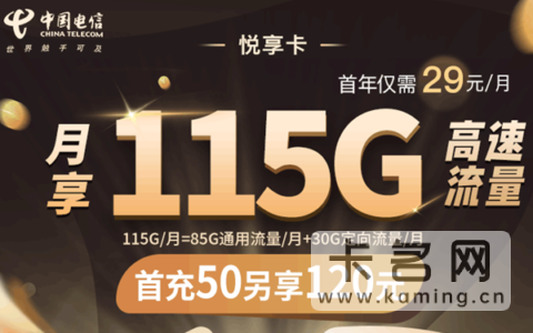 电信29元100g流量卡真的假的