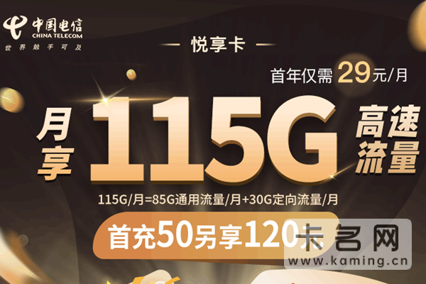 电信29元100g流量卡是真的吗