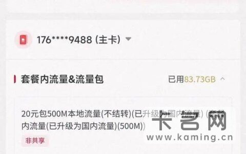 最新大王卡开异地副卡方法分享