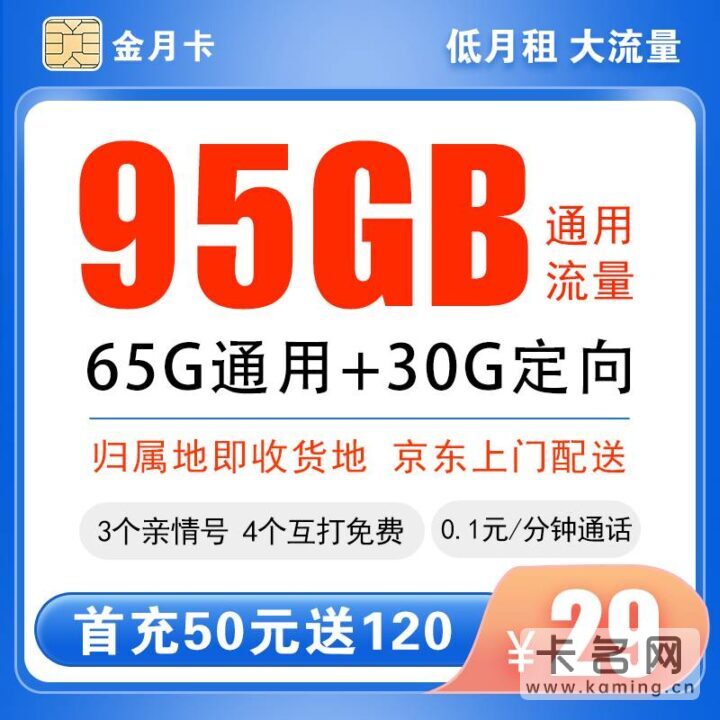 移动卡什么套餐流量多又便宜2022-1