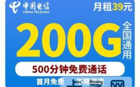电信200g流量卡是真的吗？