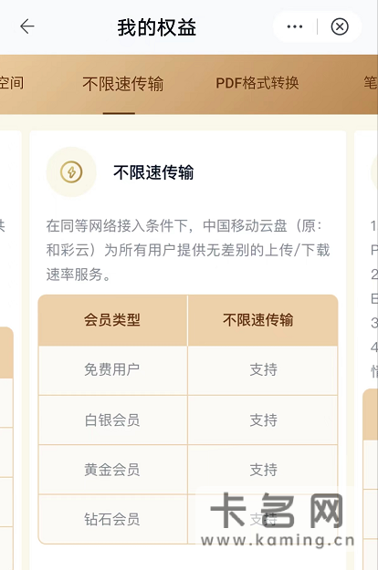 卡友移动手动破限速方法-1