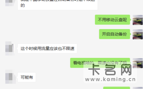 卡友移动手动破限速方法