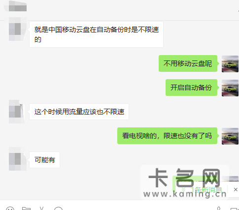 卡友移动手动破限速方法-1