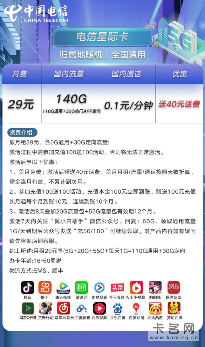电信广星卡套餐资费详情介绍-1