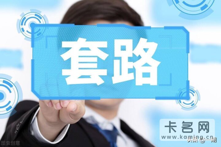 办手机卡被坑了怎么投诉？教你几招要回话费-1