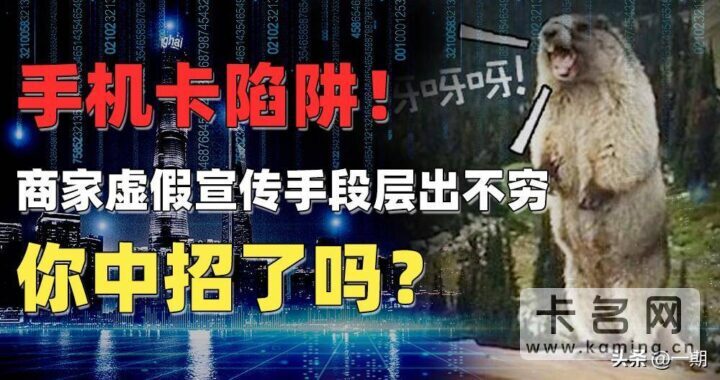 办手机卡被坑了怎么投诉？教你几招要回话费-1