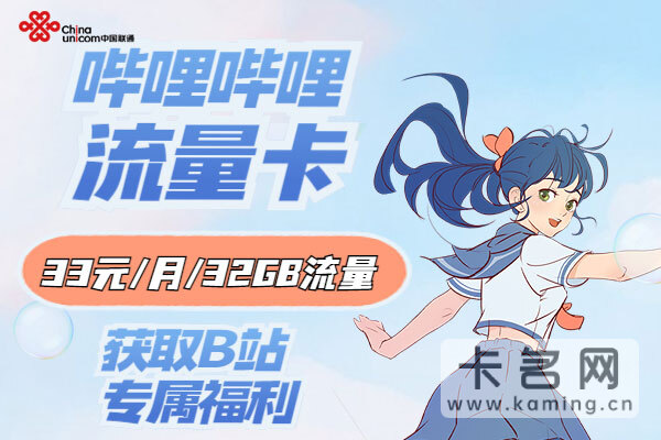 b站免流卡坑人吗