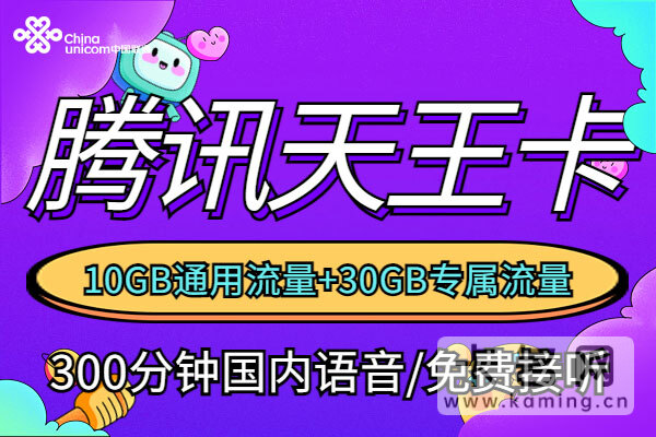 腾讯大王卡抖音免流量吗