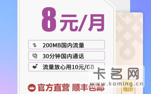 联通最低套餐8元怎么办理？联通低套餐大全