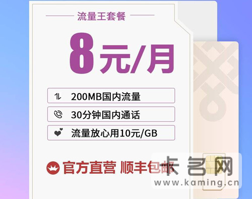 联通最低套餐8元怎么办理