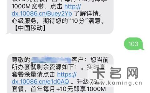 查流量发送什么到10086？教你几种自助查询方法