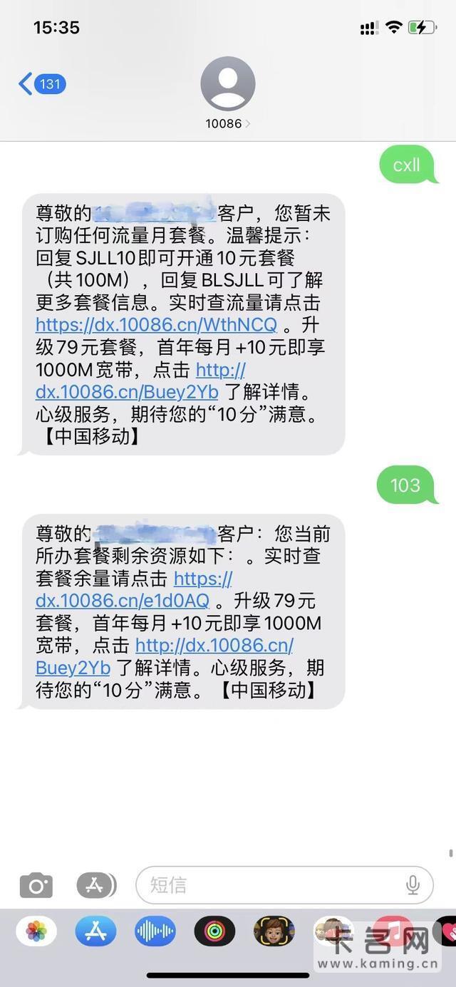 查流量发送什么到10086？教你几种自助查询方法
