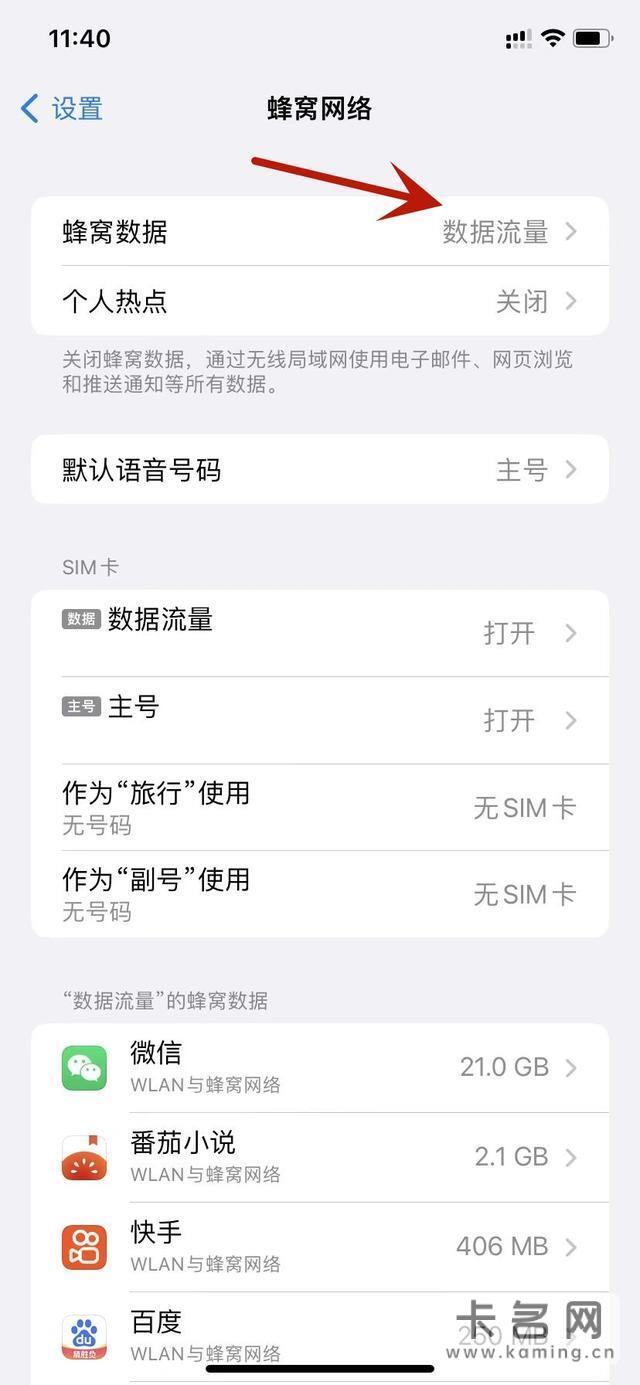 苹果双卡怎么设置用哪个卡的流量？