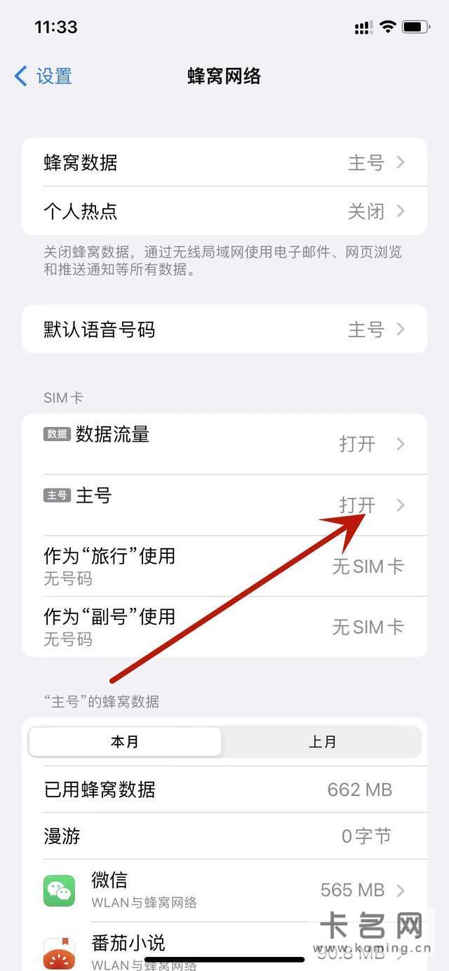 苹果双卡怎么设置用哪个卡的流量？