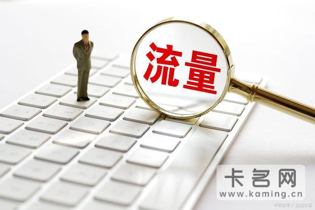 手机定向流量是什么意思？