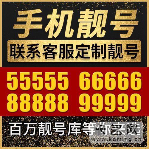 为什么手机靓号很贵？看完你就明白了