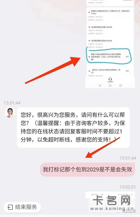 联通套餐有效期多久之官方回复-1