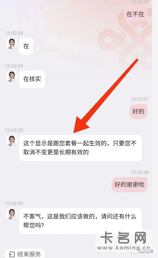 联通套餐有效期多久之官方回复-1