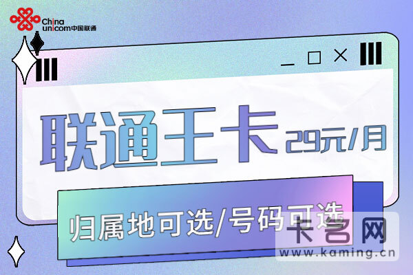 2023年联通套餐价格表