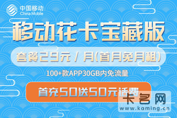 2023年移动套餐价格表