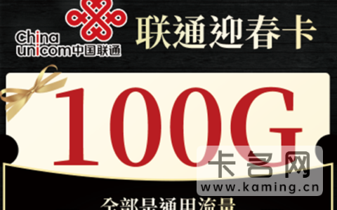 2023年中国联通最实惠的流量套餐推荐