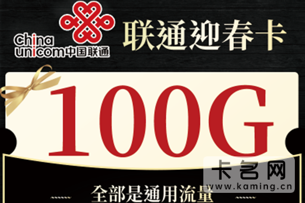 2023年联通最实惠流量套餐