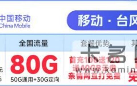 移动推出两款优惠套餐，充值即送福利，月费仅需29元