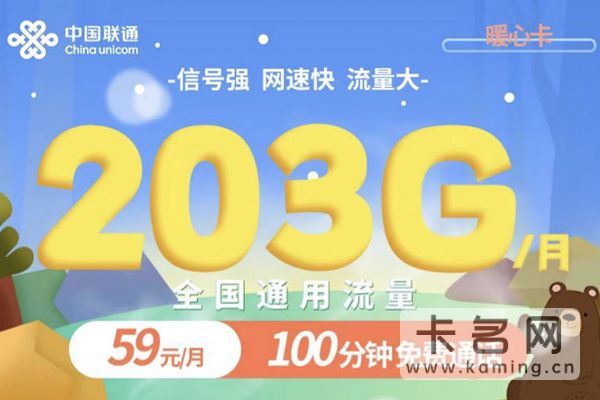 2023年联通套餐哪个好