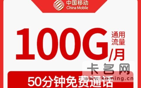 2023年移动套餐哪个最划算？