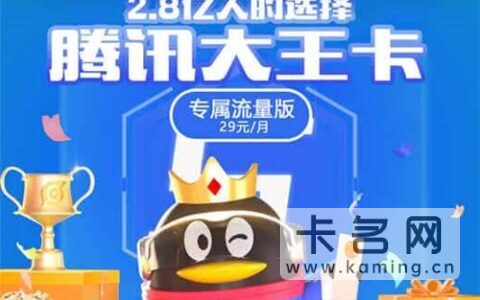 腾讯大王卡如何解除流量封顶？