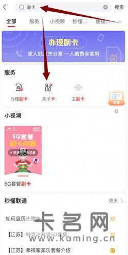 联通副卡怎么办理？中国联通亲子卡办理攻略-1