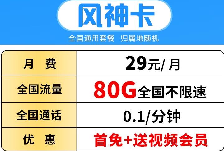 移动两款首免+送视频会员的流量卡套餐介绍