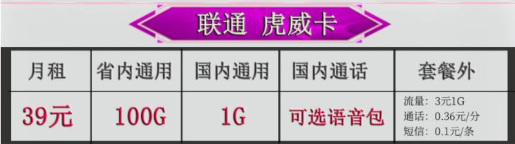 陕西省内专用超大流量卡来啦！月租39元可享100G套餐