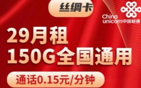 低月租流量多的两款联通流量卡套餐，学生党也能入手