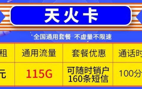 经常发短信、打电话用哪种流量卡合适？三款套餐推荐给你