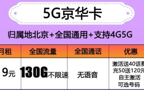 流量卡是物联卡吗？联通推出两款5G京华卡，月租19元