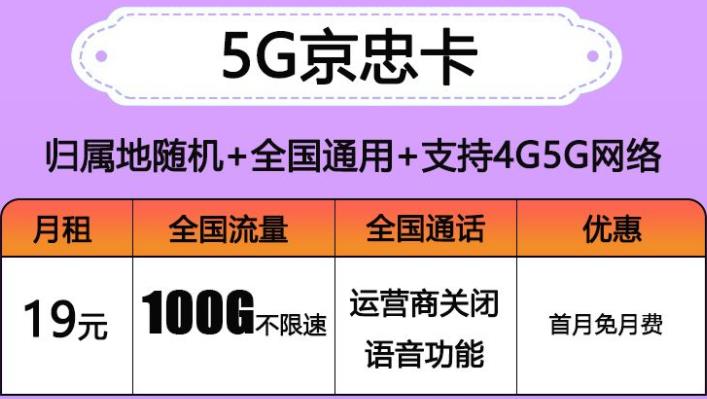 流量卡是物联卡吗？联通推出两款5G京华卡，月租19元